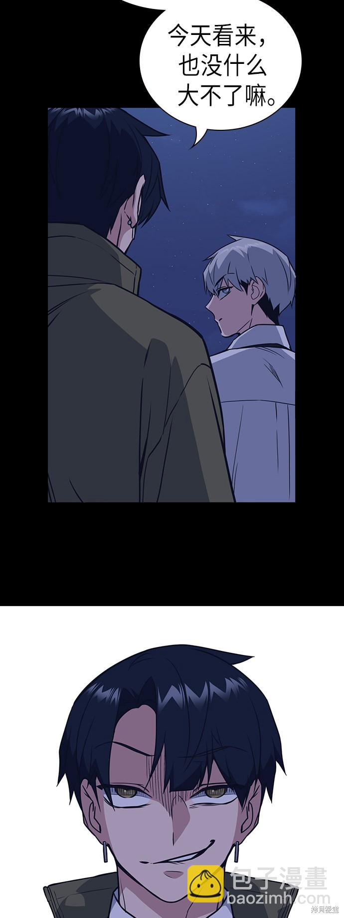 痞子學霸 - 第91話(1/2) - 6