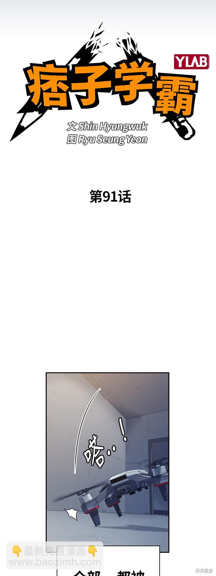 痞子學霸 - 第91話(1/2) - 5