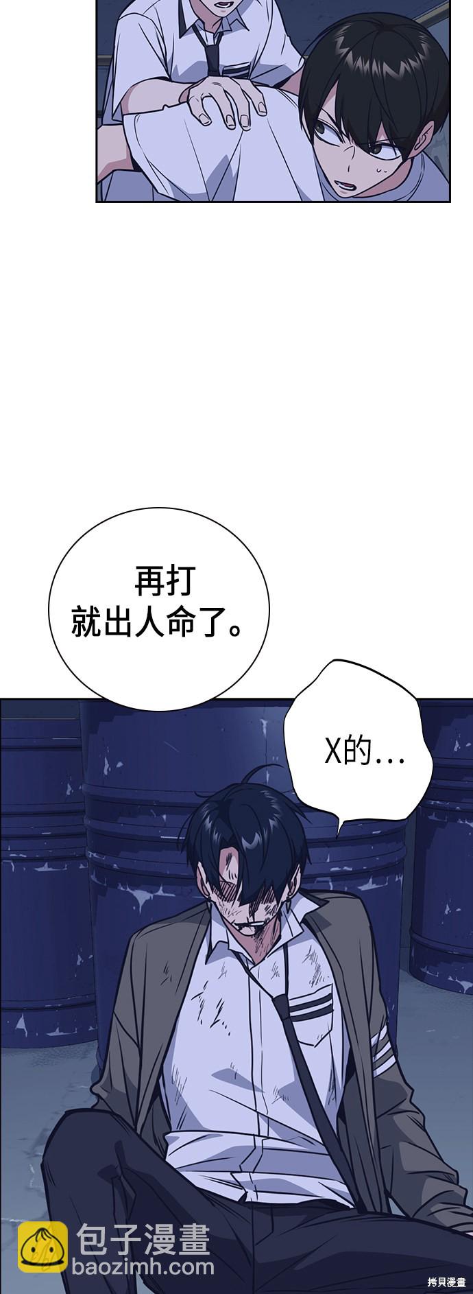 痞子學霸 - 第91話(2/2) - 1