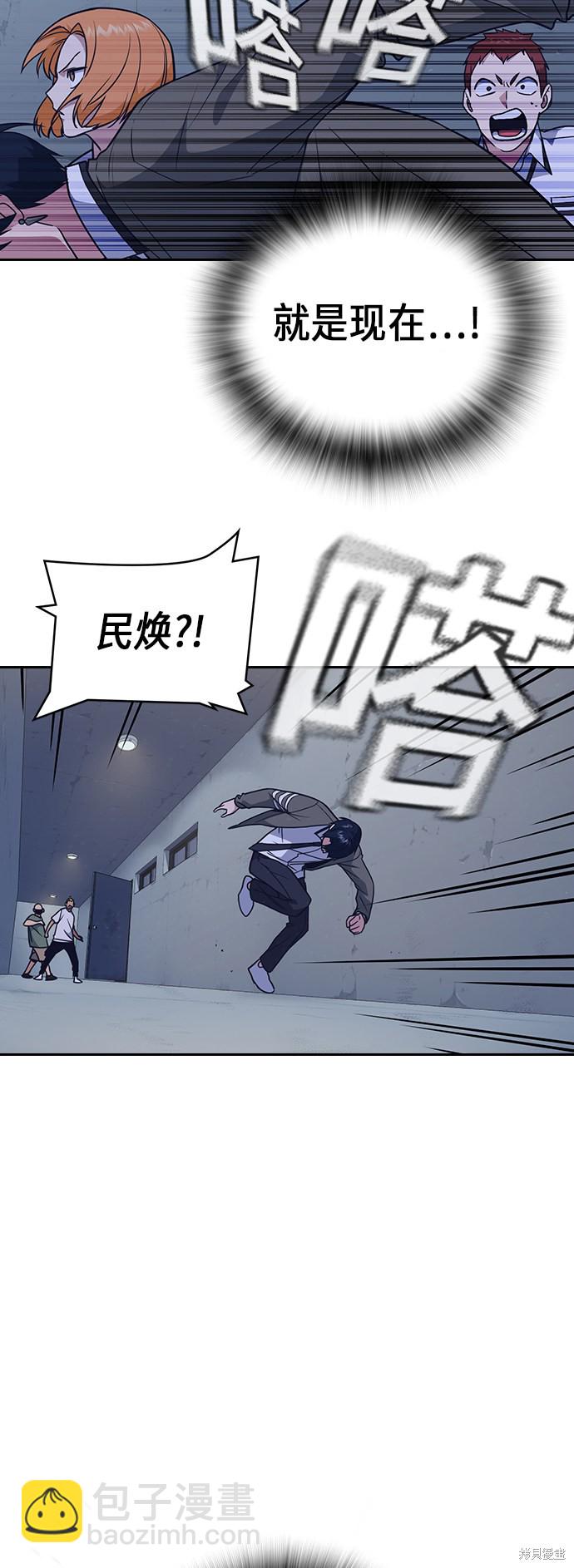 痞子學霸 - 第91話(2/2) - 4