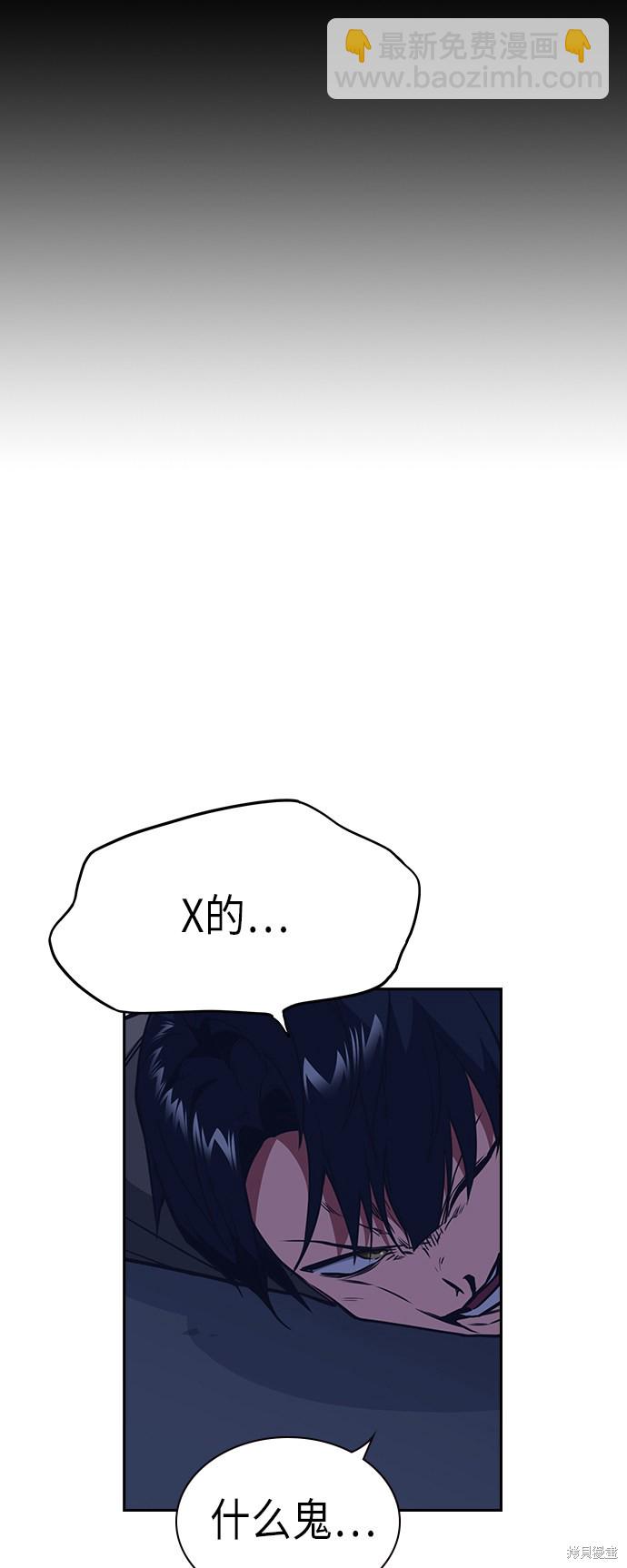 痞子學霸 - 第91話(2/2) - 1