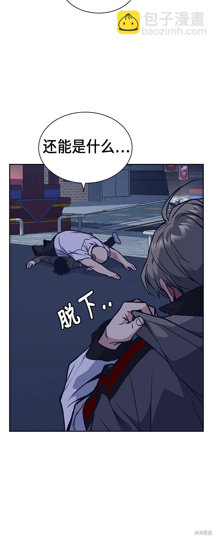 痞子學霸 - 第91話(2/2) - 2