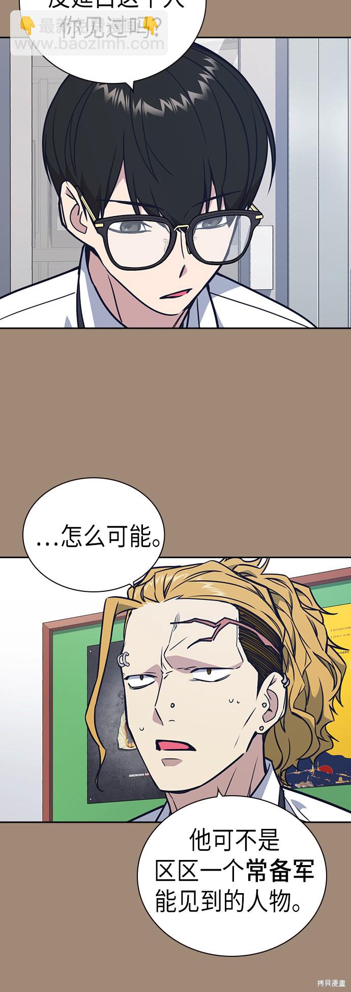 痞子學霸 - 第93話(1/2) - 2