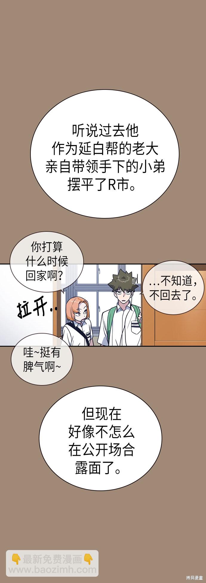 痞子學霸 - 第93話(1/2) - 3