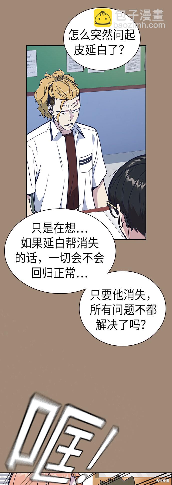 痞子學霸 - 第93話(1/2) - 4