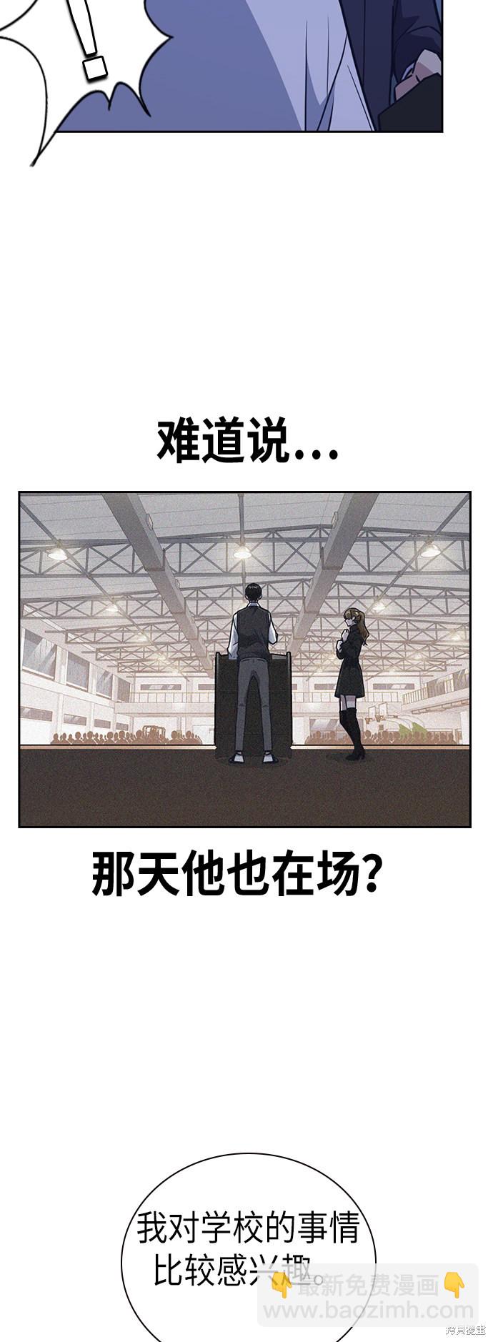 痞子學霸 - 第93話(1/2) - 7