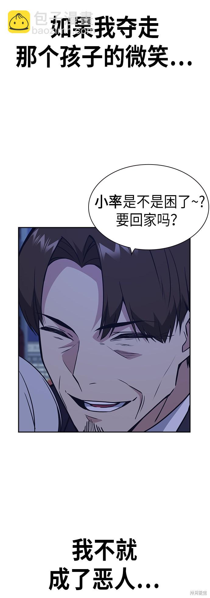 痞子學霸 - 第93話(1/2) - 5