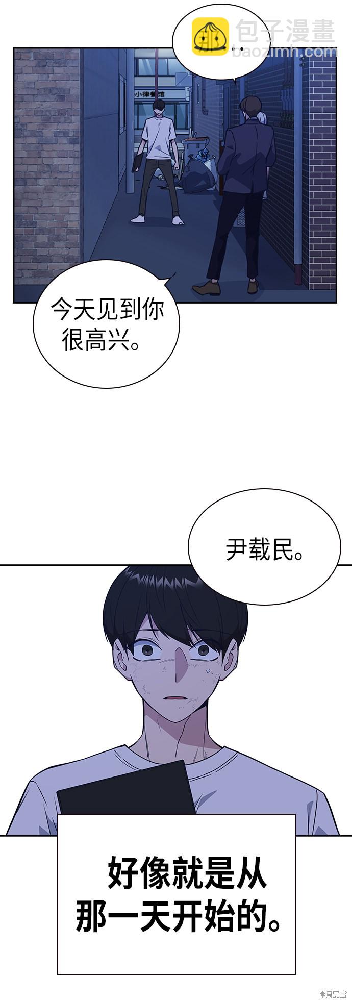 痞子學霸 - 第93話(1/2) - 6