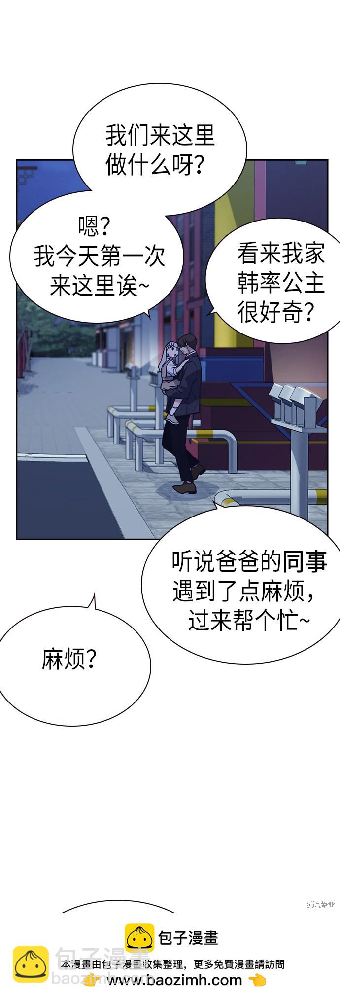 痞子學霸 - 第93話(1/2) - 2