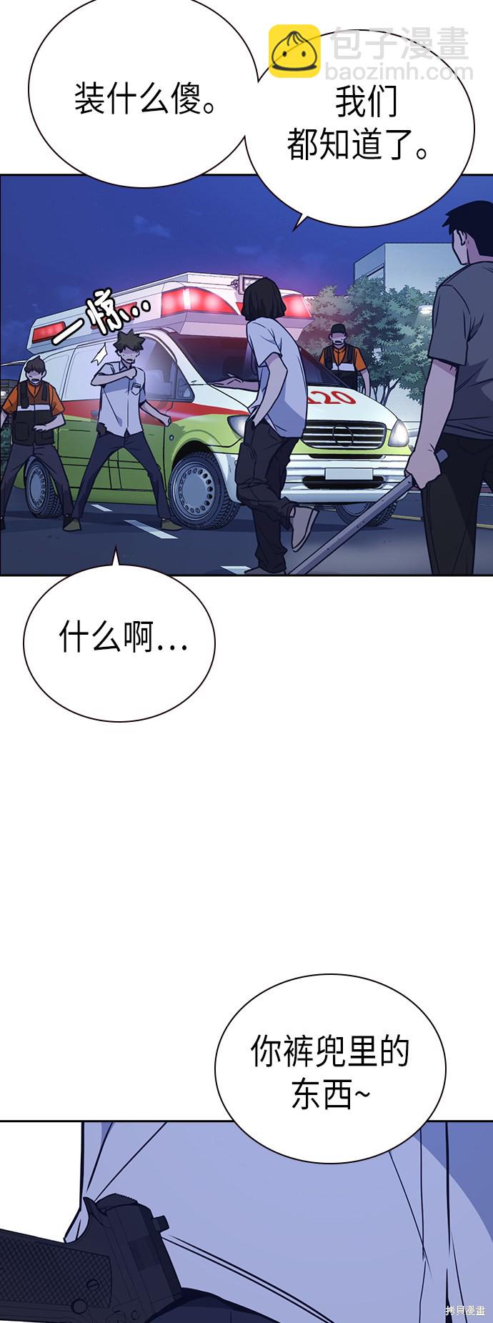 痞子學霸 - 第93話(2/2) - 2