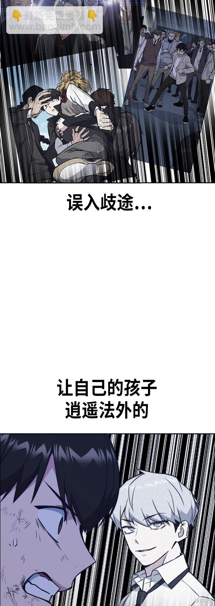 痞子學霸 - 第93話(1/2) - 6