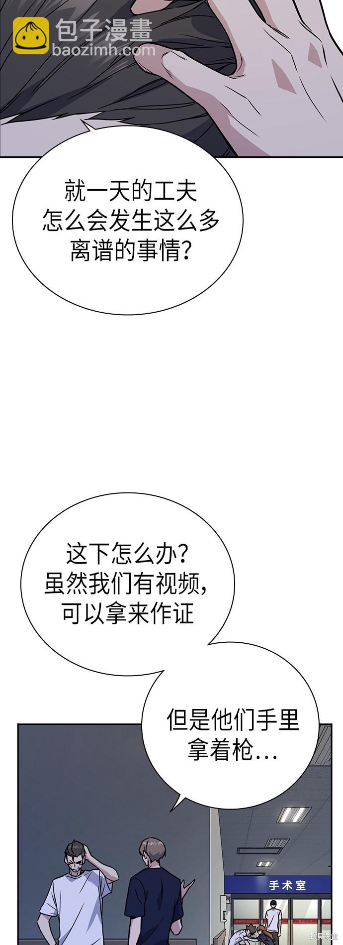 痞子學霸 - 第95話(1/2) - 3