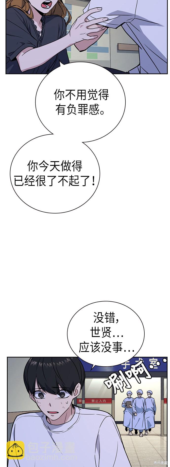 痞子學霸 - 第95話(1/2) - 6