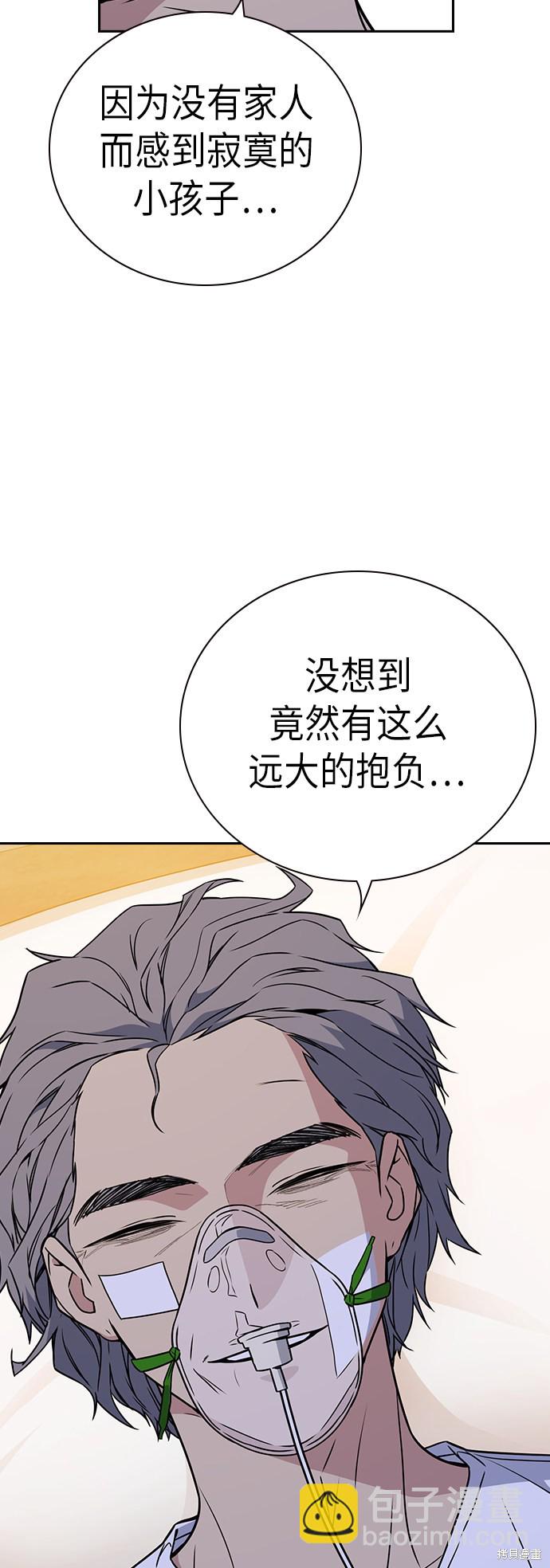 痞子學霸 - 第95話(1/2) - 5