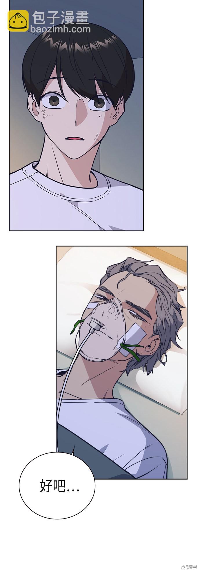 痞子學霸 - 第95話(1/2) - 4