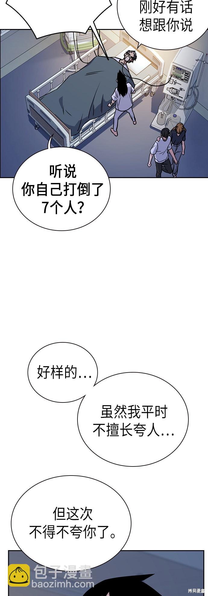 痞子學霸 - 第95話(1/2) - 8