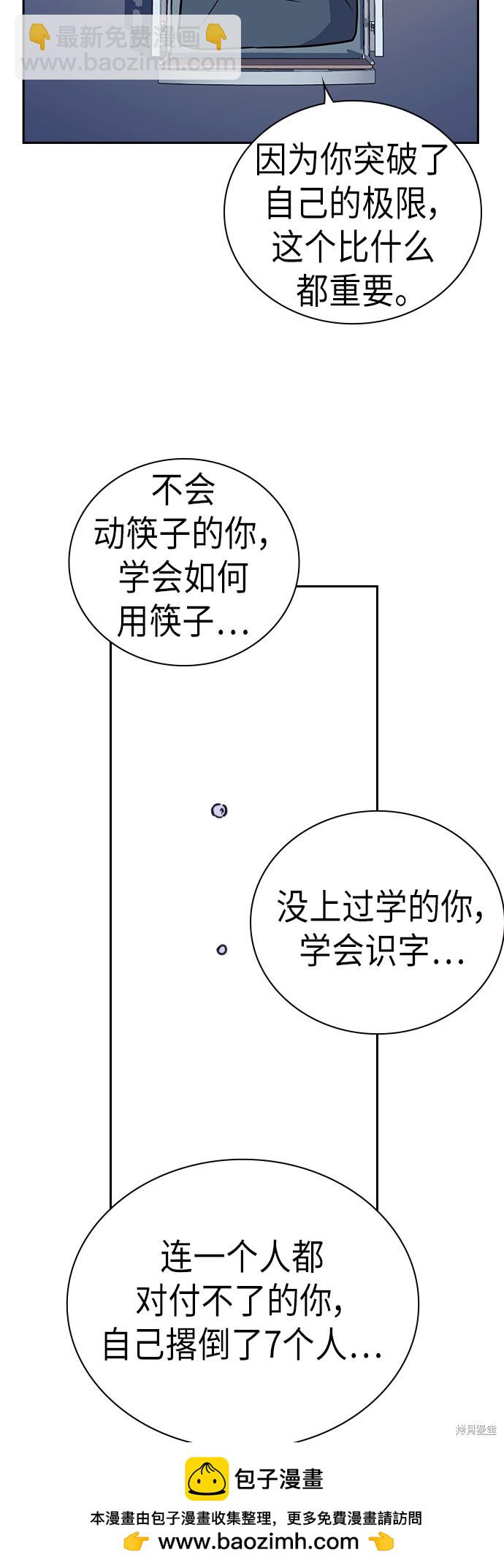 痞子學霸 - 第95話(1/2) - 2