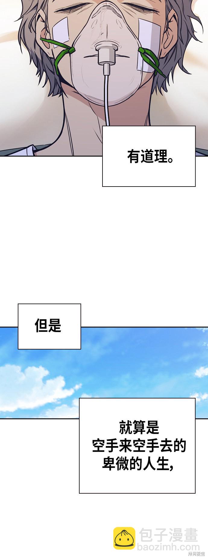 痞子學霸 - 第95話(2/2) - 5