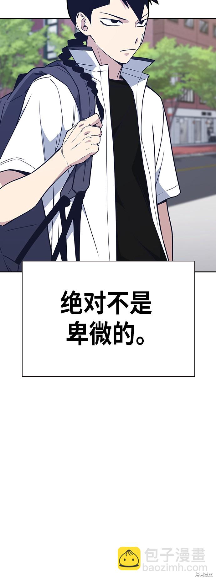 痞子學霸 - 第95話(2/2) - 2