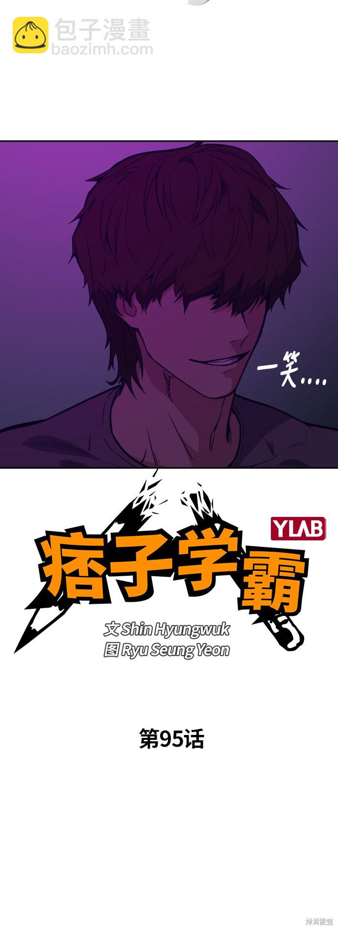 痞子學霸 - 第95話(1/2) - 1