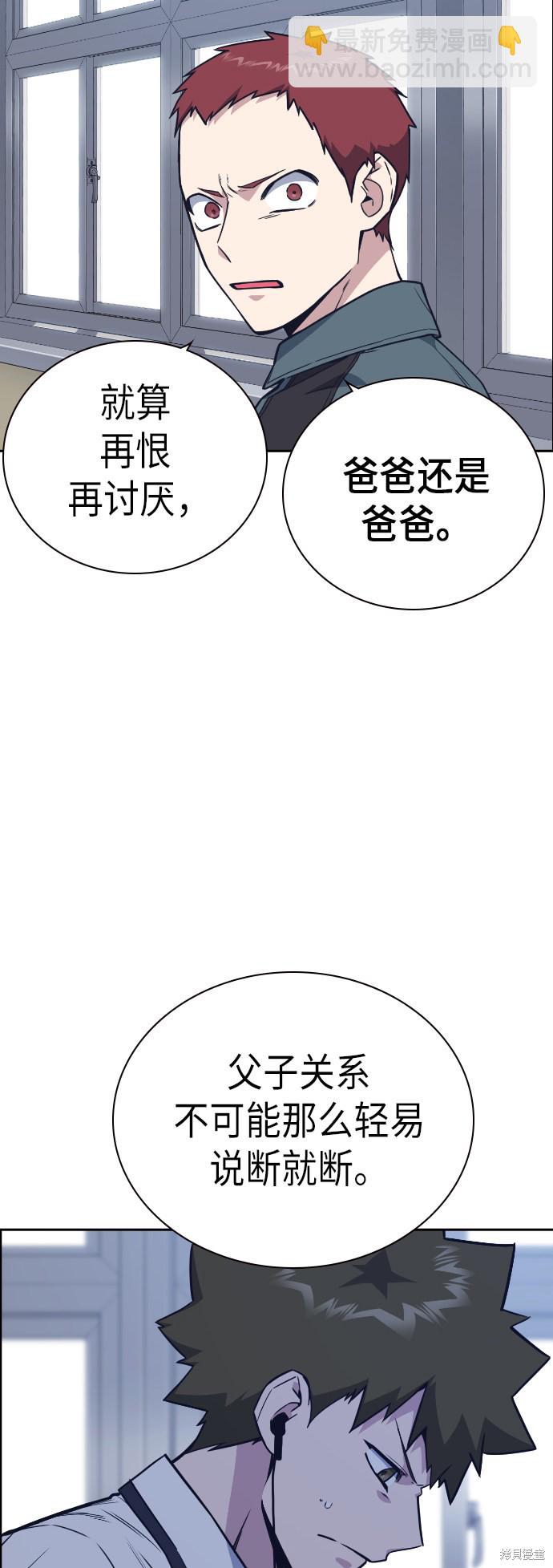 痞子學霸 - 第97話(1/2) - 4