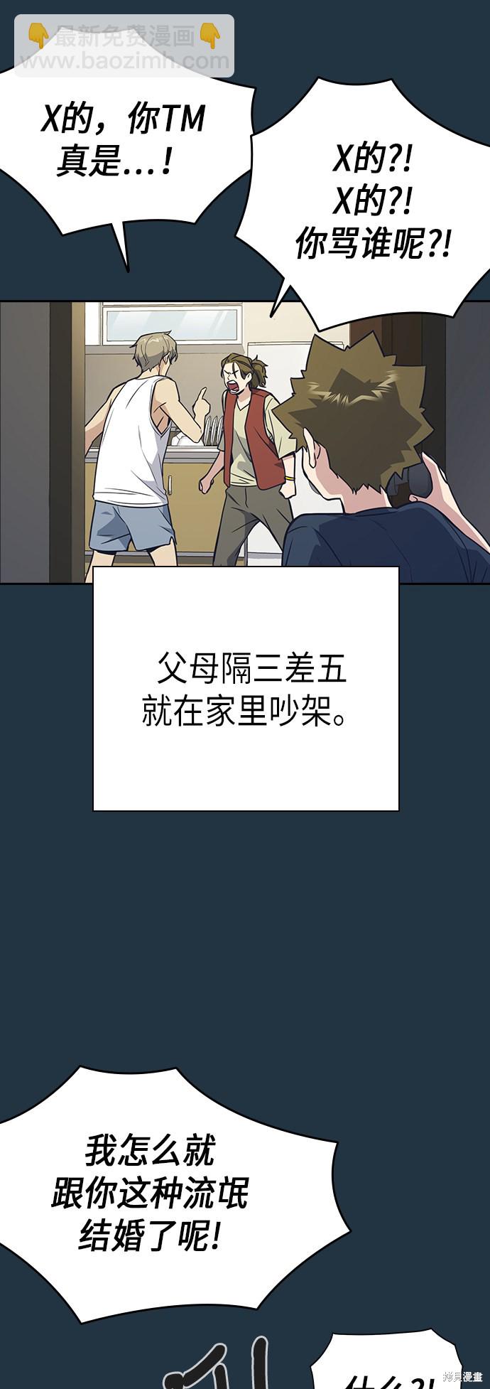 痞子學霸 - 第97話(1/2) - 8