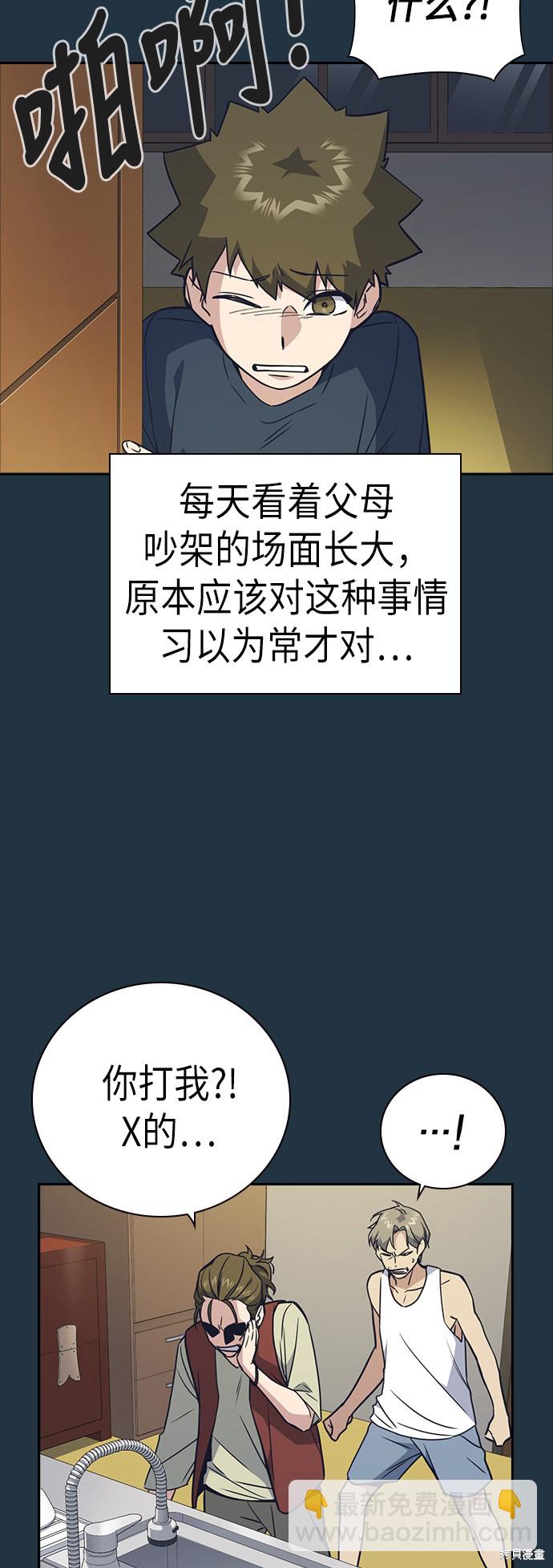 痞子學霸 - 第97話(1/2) - 1