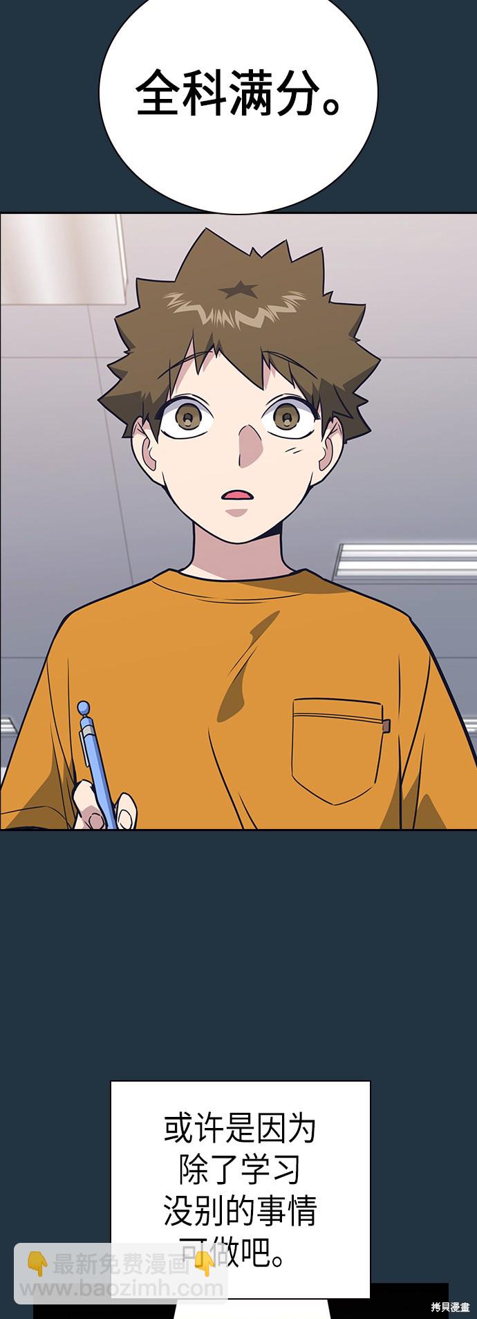 痞子學霸 - 第97話(1/2) - 3