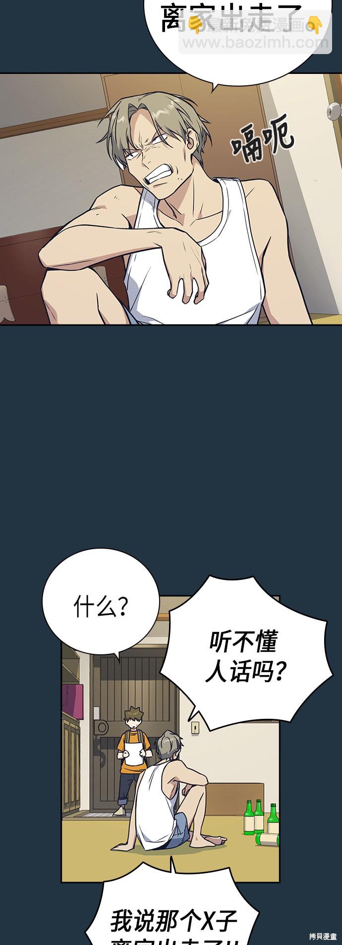 痞子學霸 - 第97話(1/2) - 5