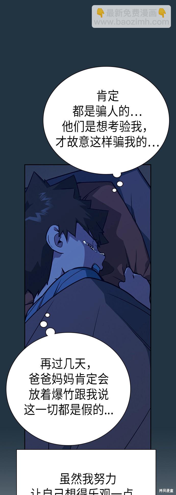 痞子學霸 - 第97話(1/2) - 8