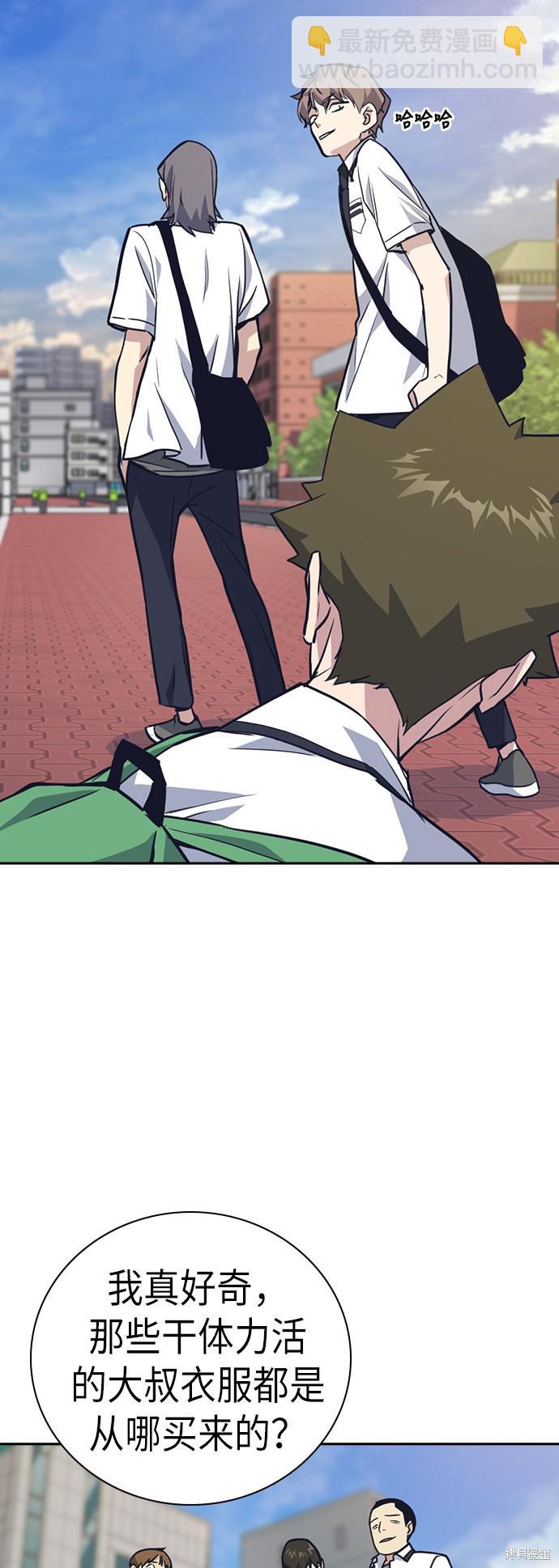 痞子學霸 - 第97話(1/2) - 7