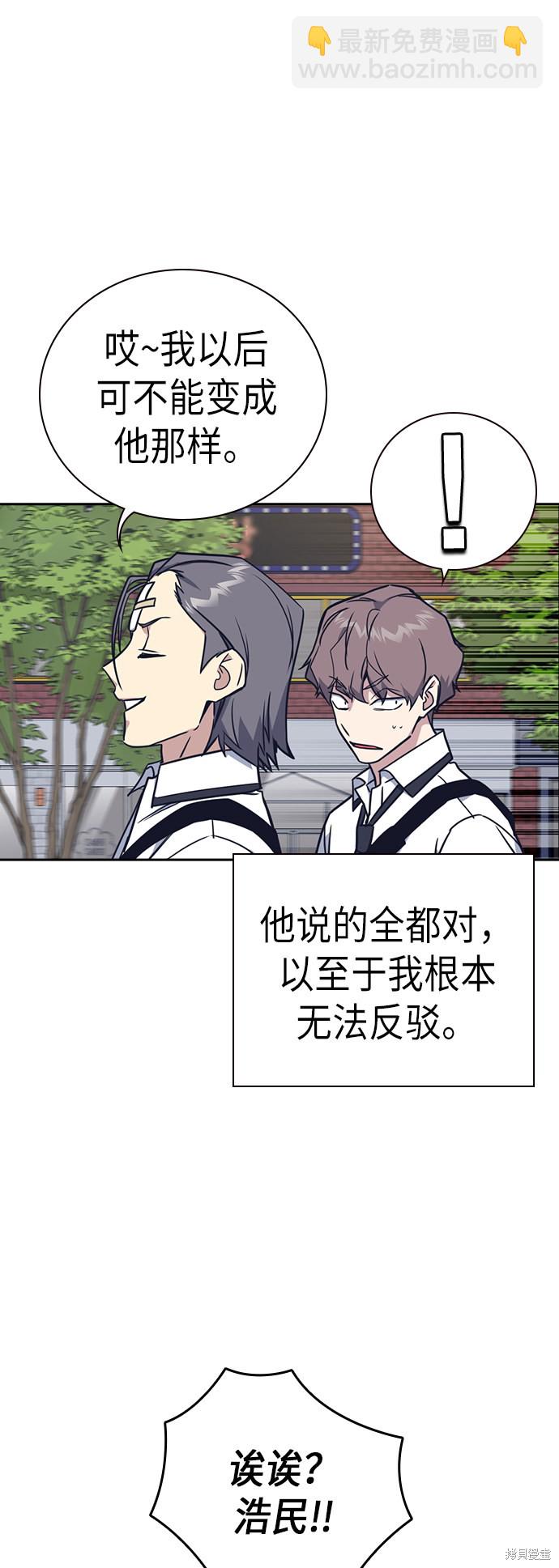 痞子學霸 - 第97話(1/2) - 1