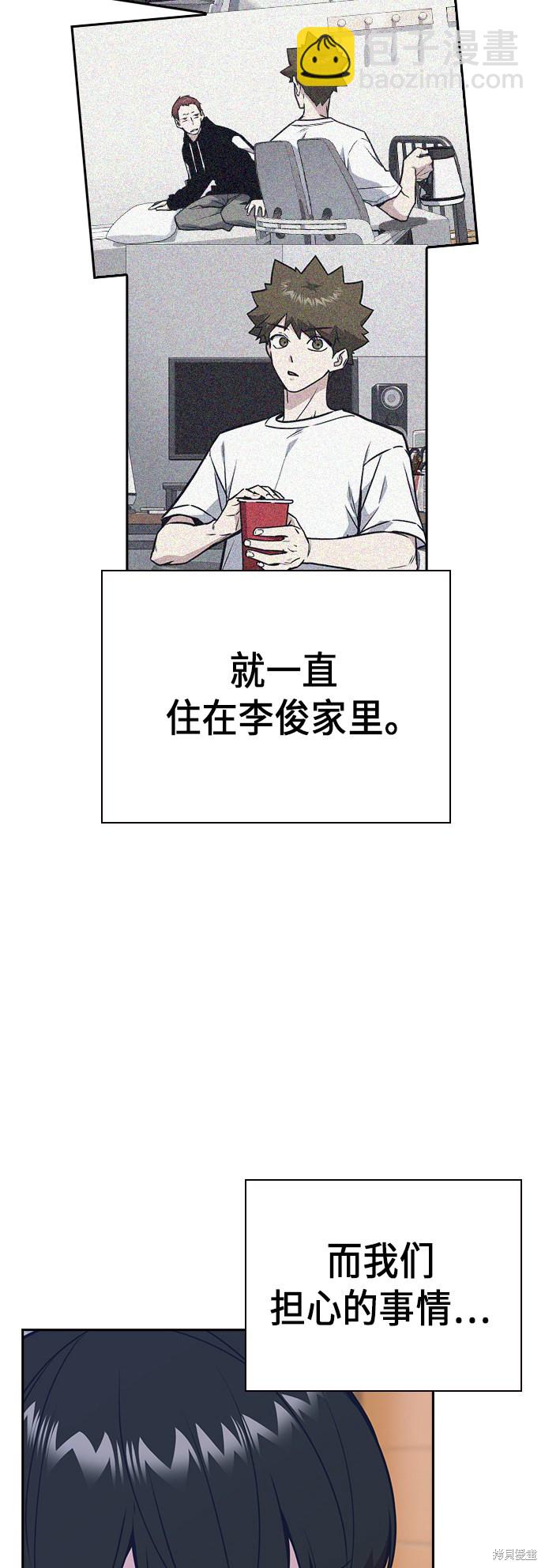 痞子學霸 - 第97話(1/2) - 5