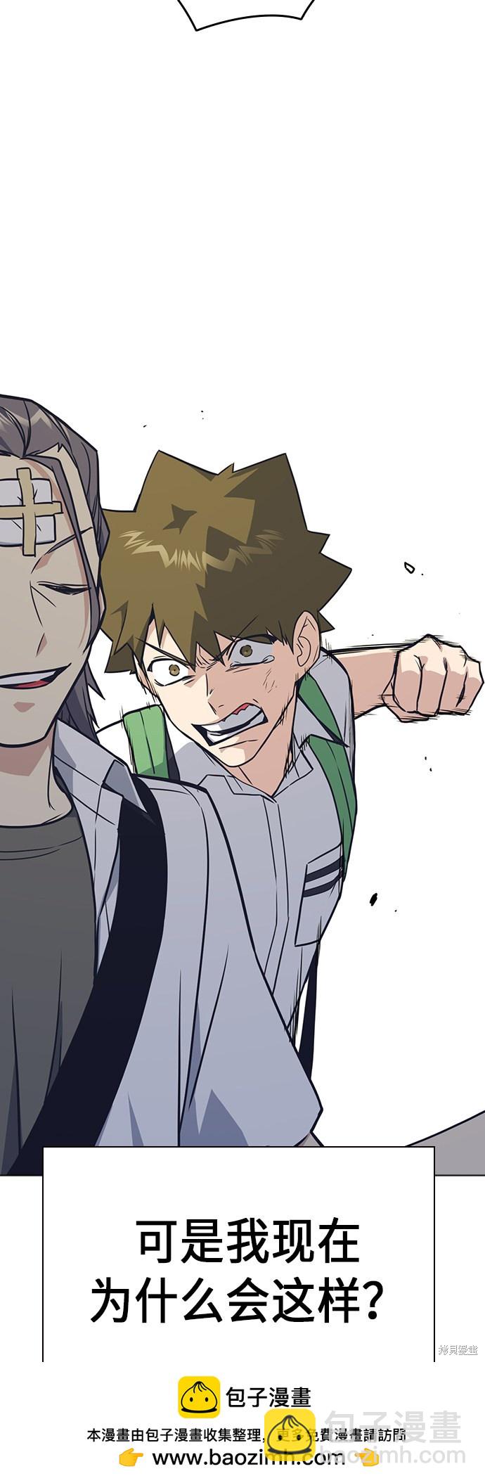 痞子學霸 - 第97話(1/2) - 2