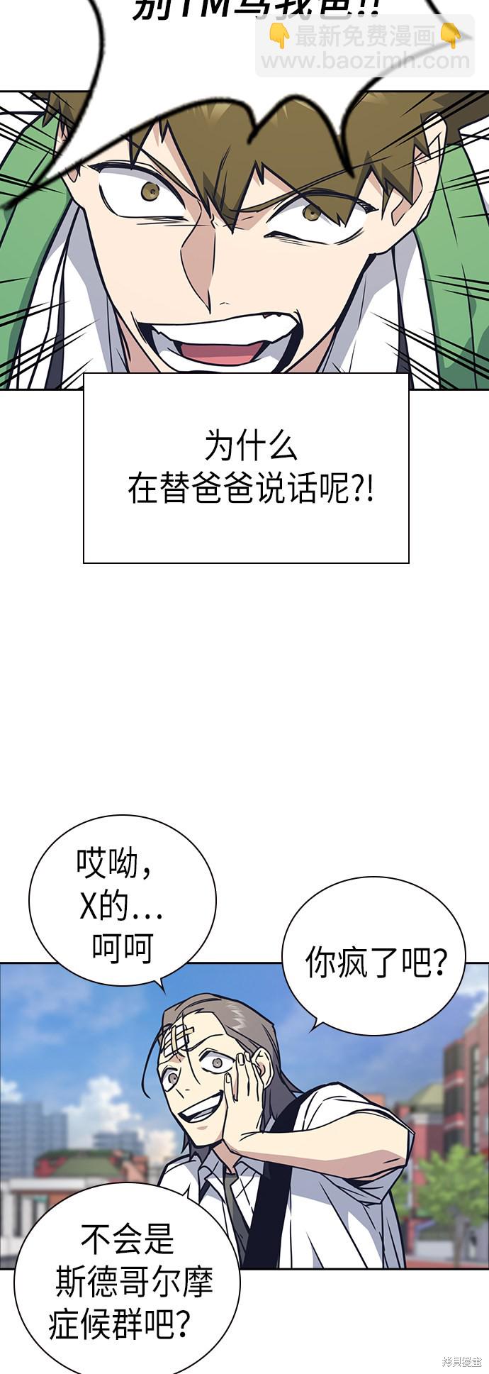 痞子學霸 - 第97話(2/2) - 2