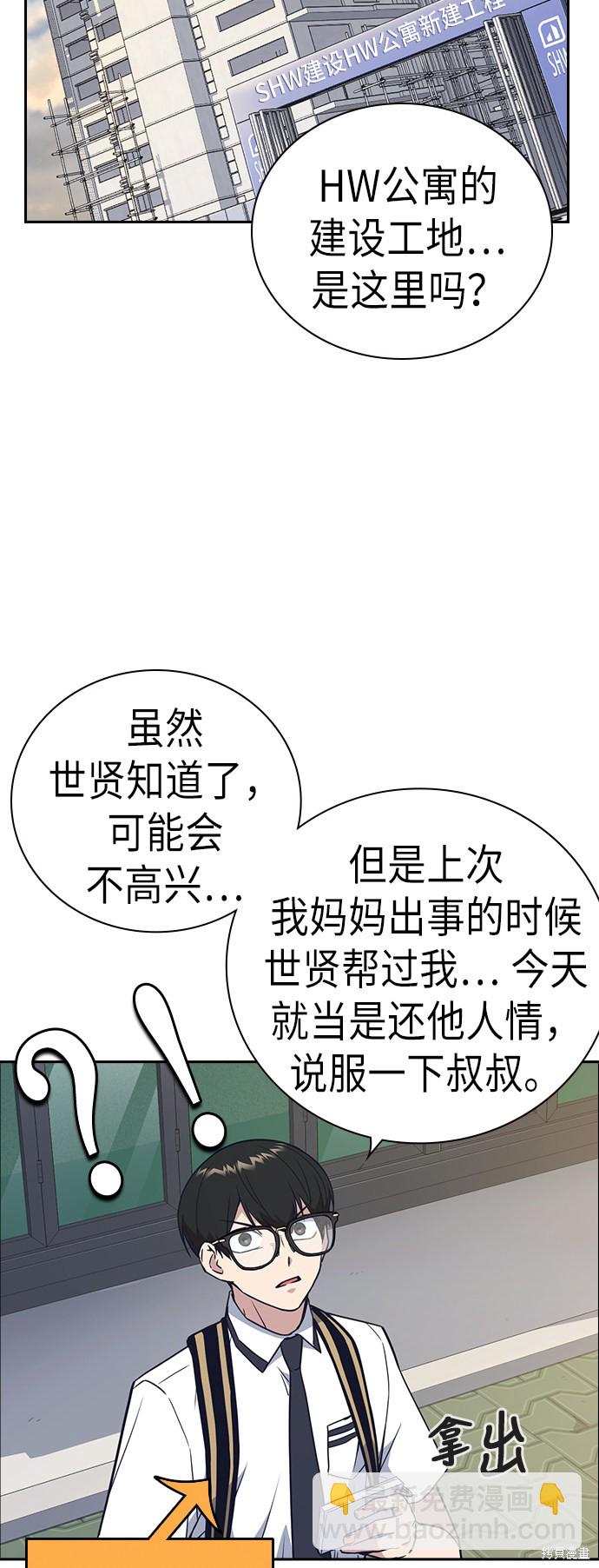 痞子學霸 - 第97話(2/2) - 1