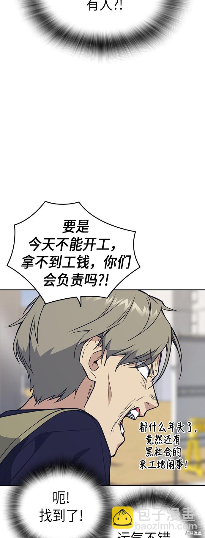 痞子學霸 - 第97話(2/2) - 3