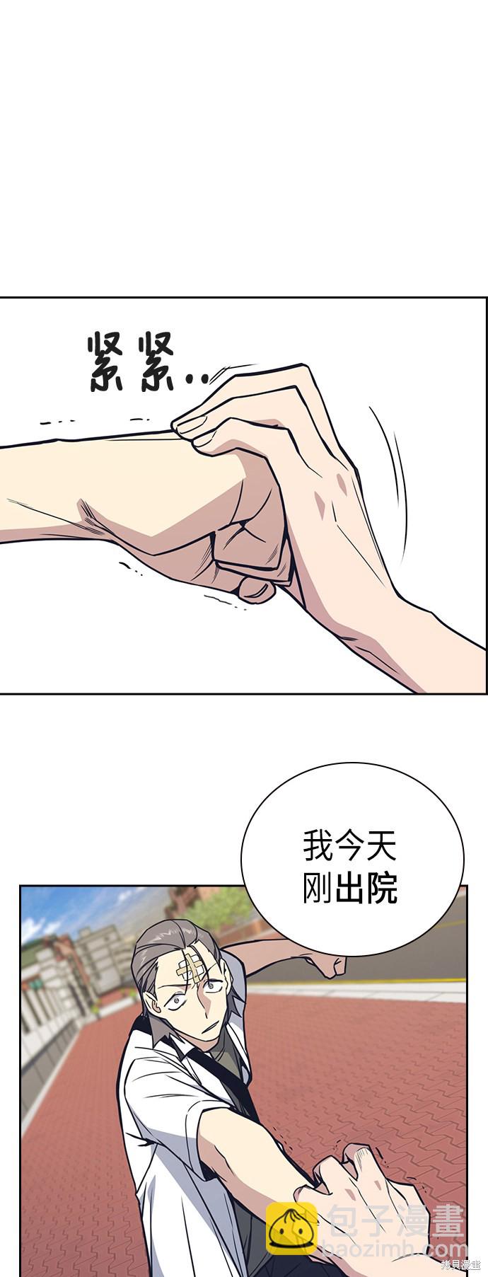 痞子學霸 - 第97話(2/2) - 2