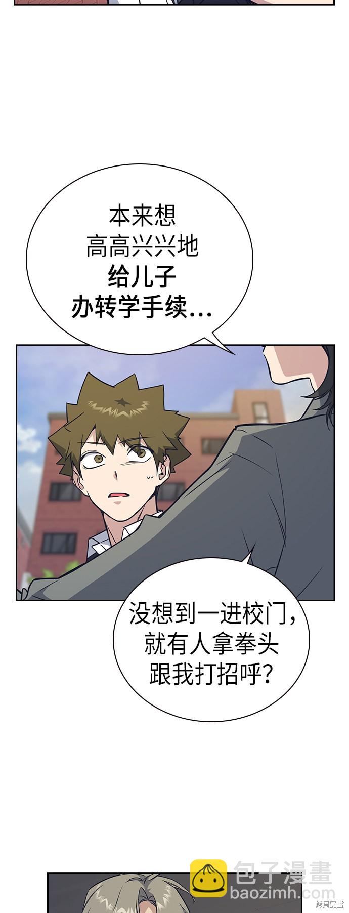 痞子學霸 - 第97話(2/2) - 3