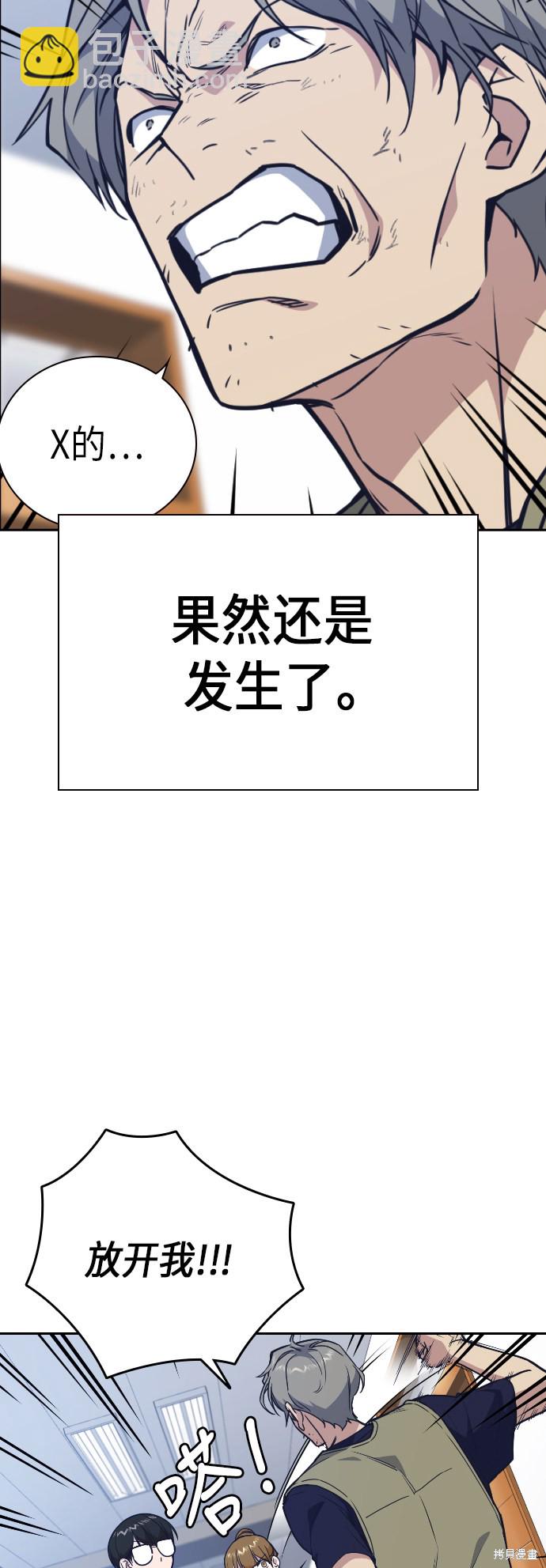 痞子學霸 - 第97話(1/2) - 7