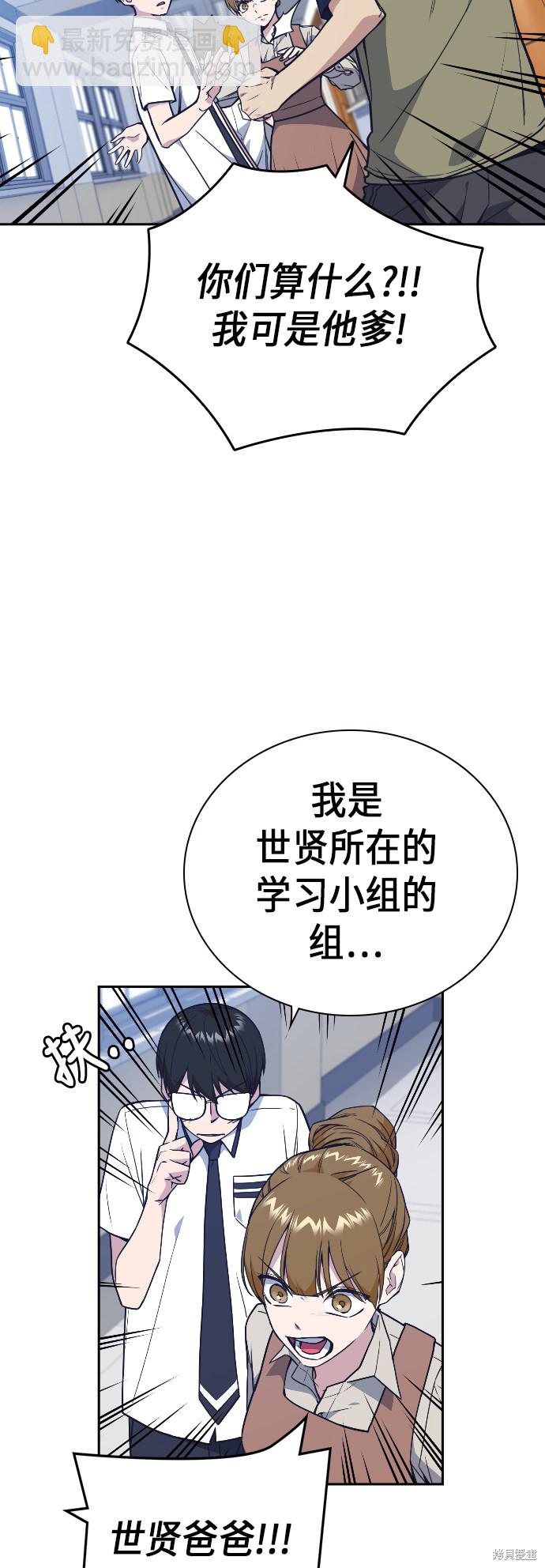 痞子學霸 - 第97話(1/2) - 8