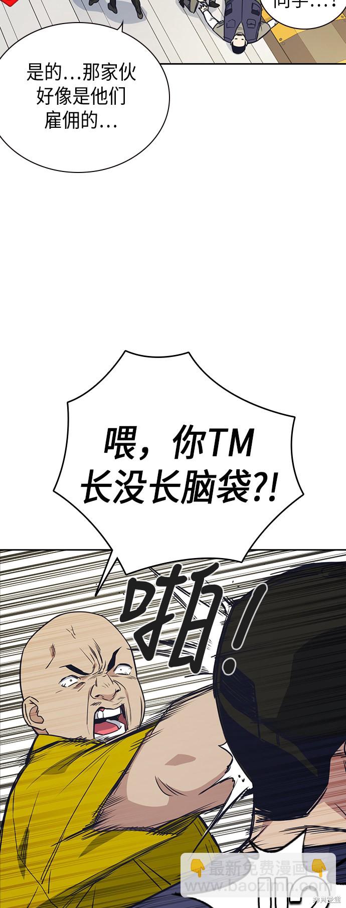 痞子學霸 - 第99話(1/2) - 6