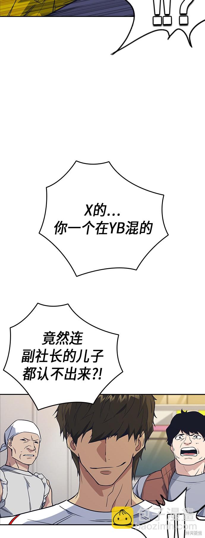 痞子學霸 - 第99話(1/2) - 7