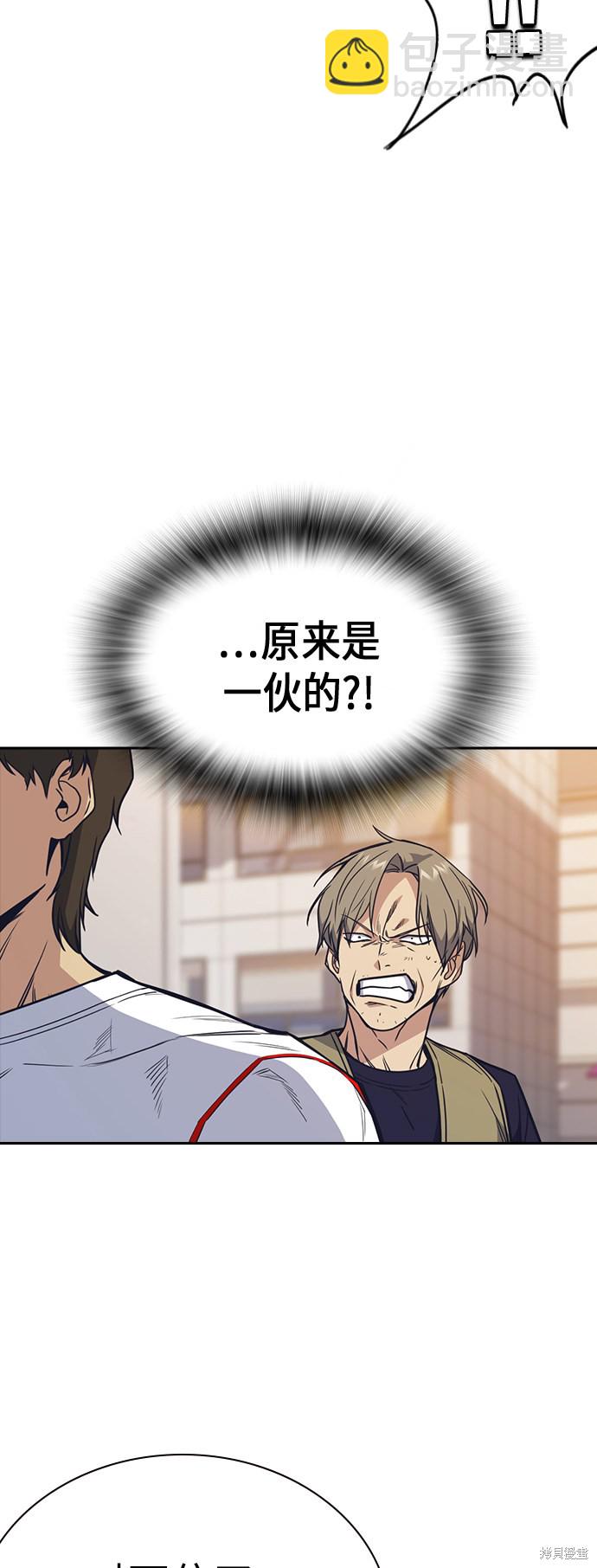 痞子學霸 - 第99話(1/2) - 8