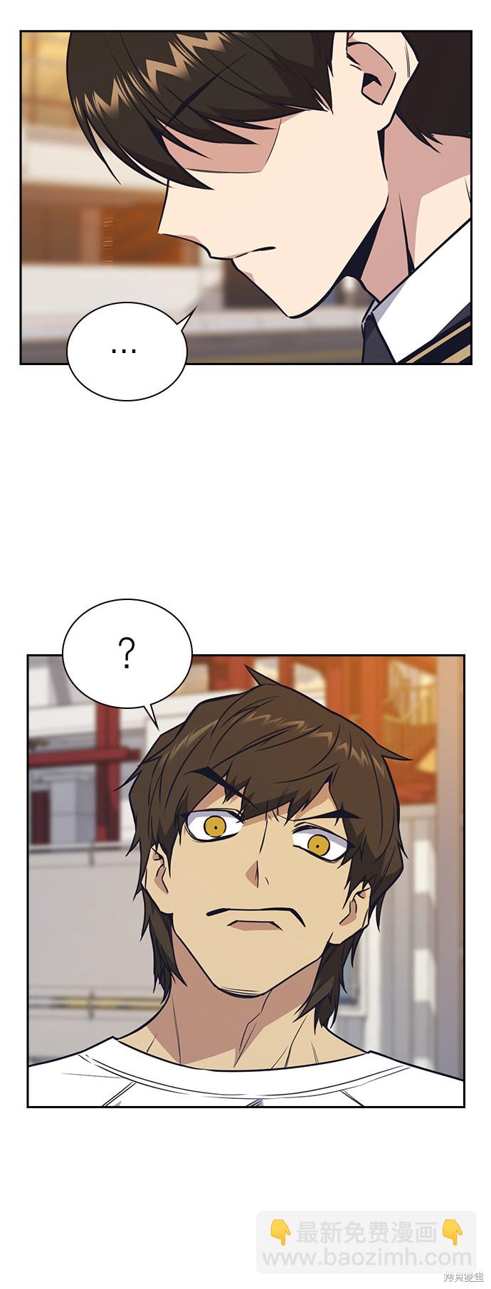 痞子學霸 - 第99話(1/2) - 4