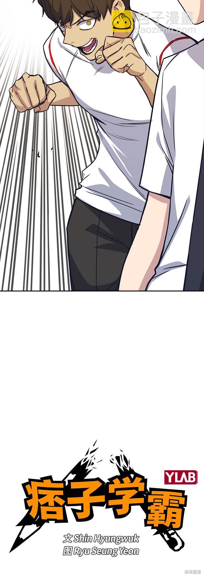 痞子學霸 - 第99話(1/2) - 8