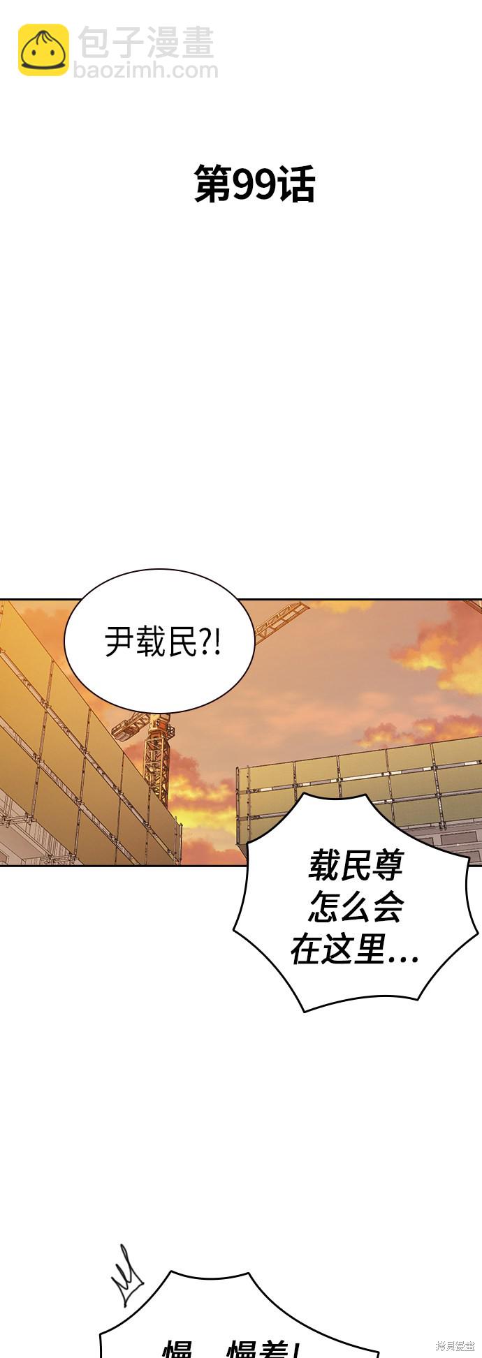 痞子學霸 - 第99話(1/2) - 1