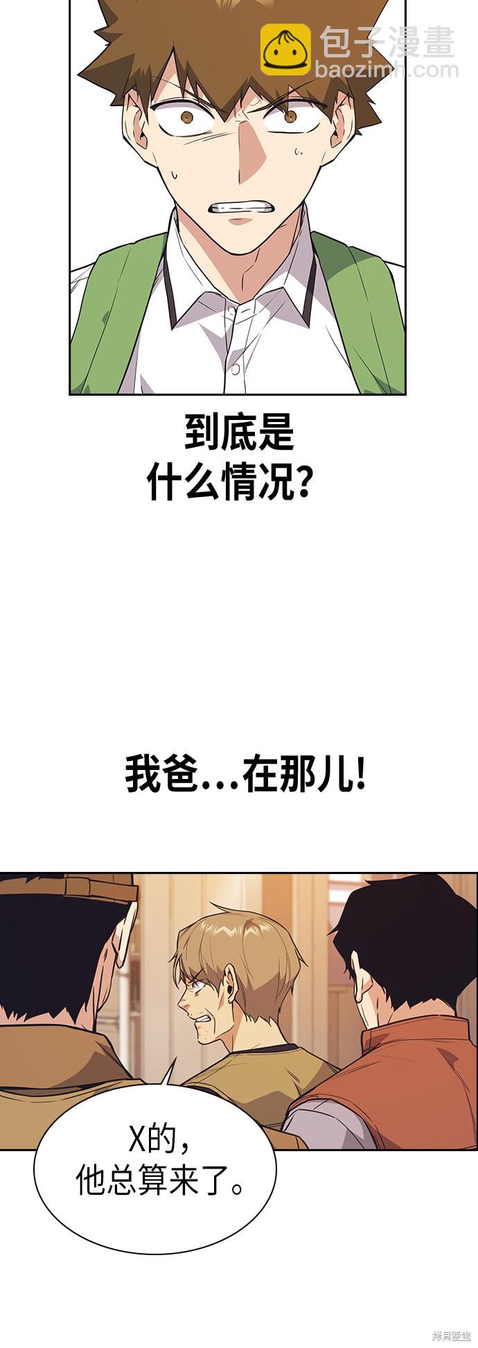 痞子學霸 - 第99話(1/2) - 4