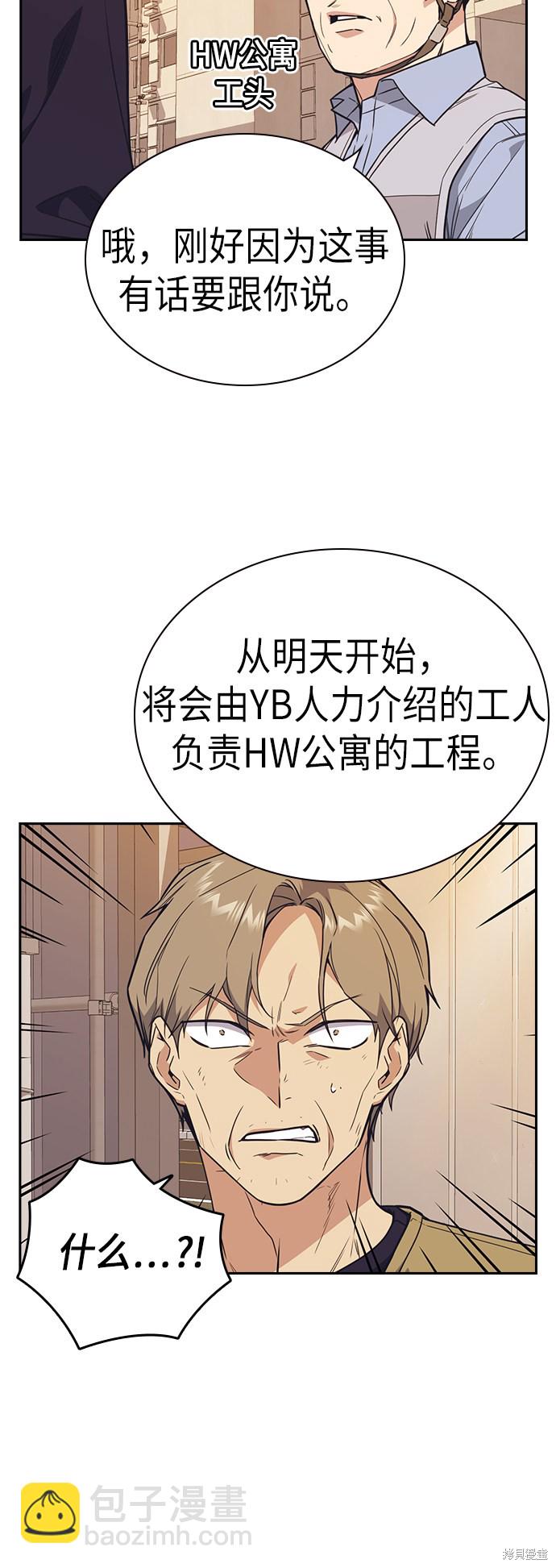 痞子學霸 - 第99話(1/2) - 6