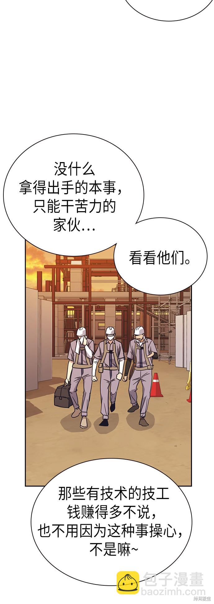 痞子學霸 - 第99話(1/2) - 4